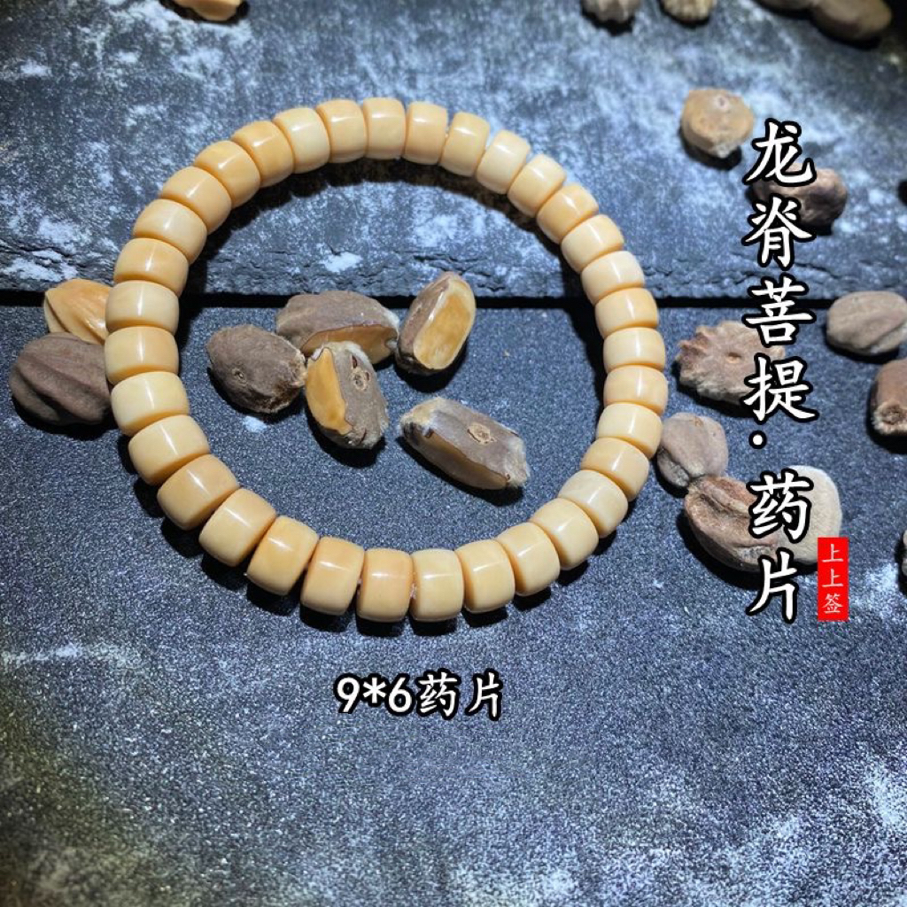 （原生态老料）龙脊菩提9*6药片单圈手串【钥匙孔款】无染色、无泡药