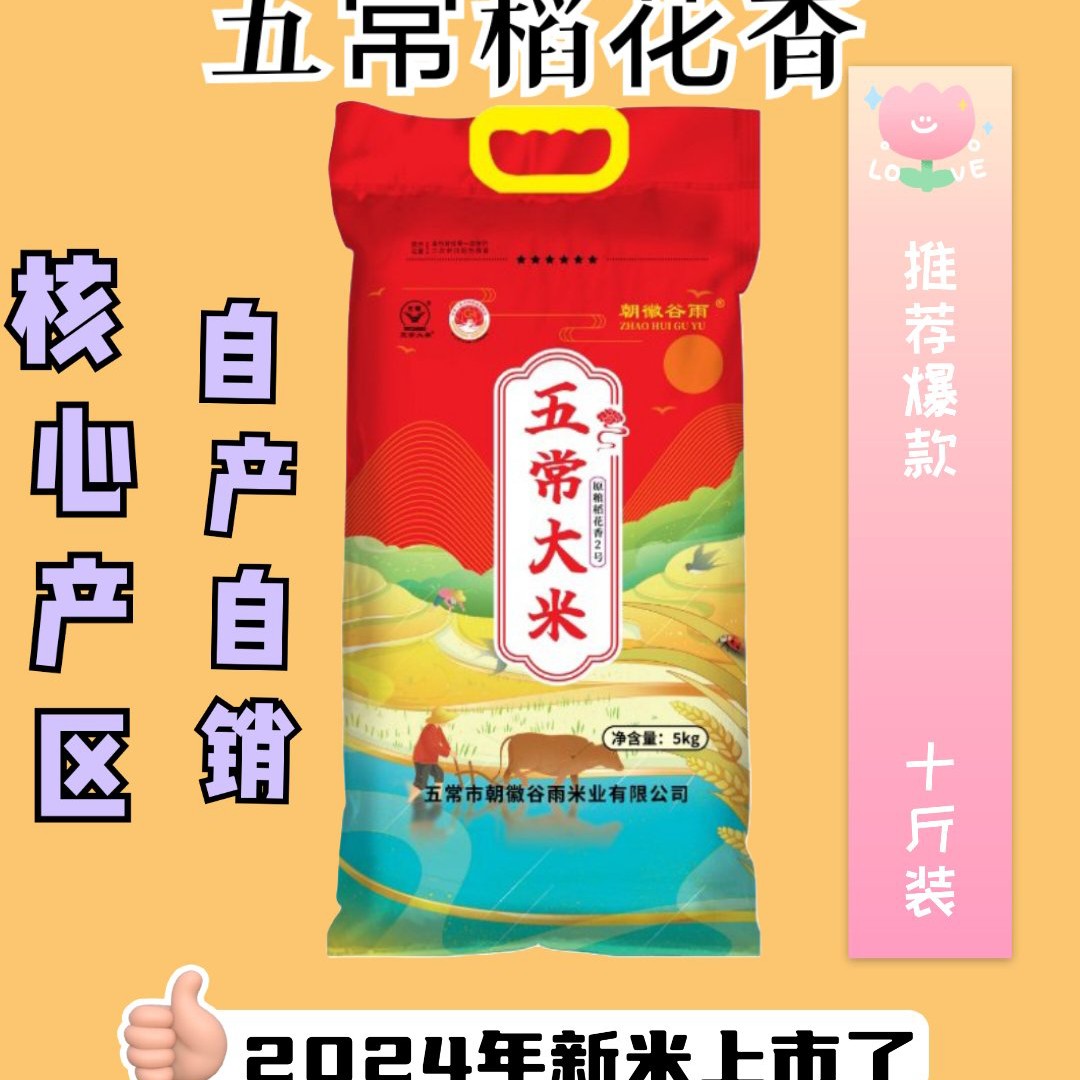 东北五常大米原粮稻花香2号编织袋软糯香甜嘎嘎好吃