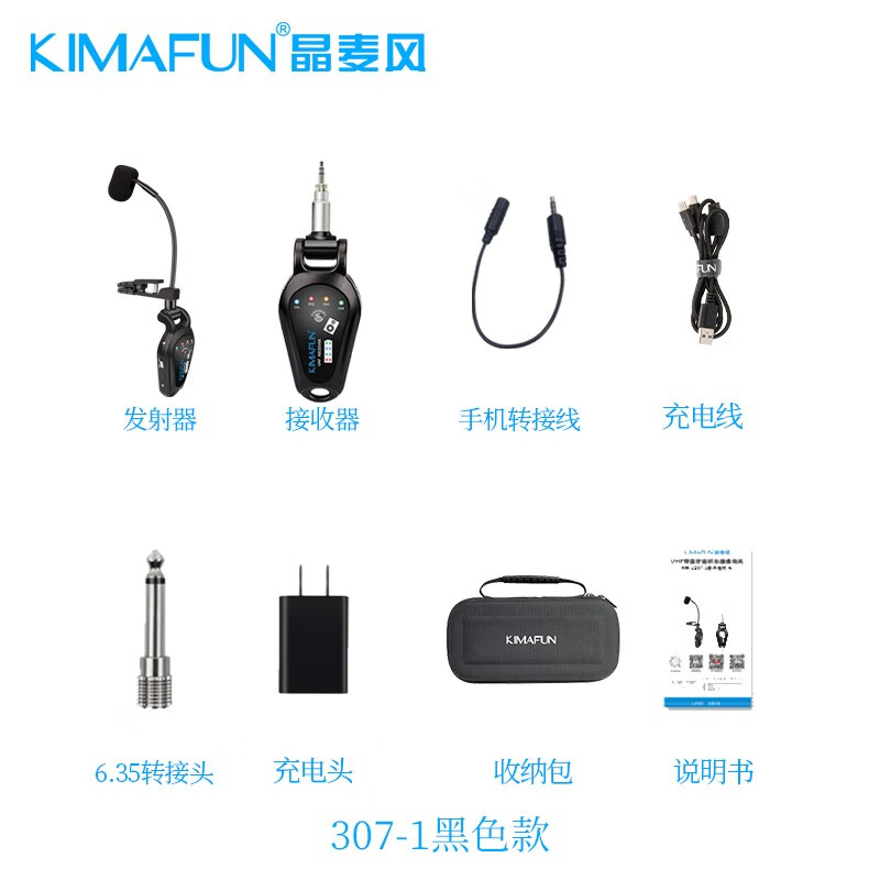 晶麦风KIMAFUN 萨克斯专用无线麦克风话筒专业可监听伴奏U307 U30