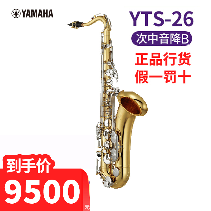 雅马哈萨克斯YTS-26次中音降B调萨克斯，全新正品，假一罚十