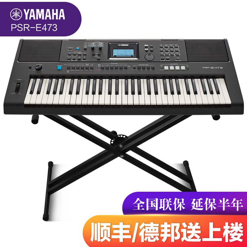 雅马哈（YAMAHA）61键电子琴PSR-E473/76键PSR-EW425 舞台乐队娱