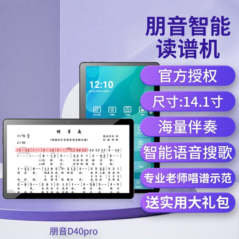 朋音动态读谱机器D10/T50大屏幕电子乐谱机所有乐器通用升级版阅