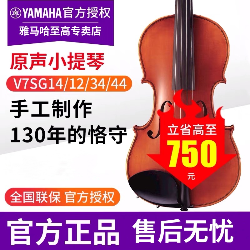 雅马哈雅马哈纯手工小提琴V7SG儿童初学者专业演奏级实木考级