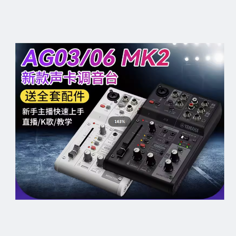 新款上市雅马哈AG03mk2调音台AG06MK2声卡手机直播唱歌全套麦克风