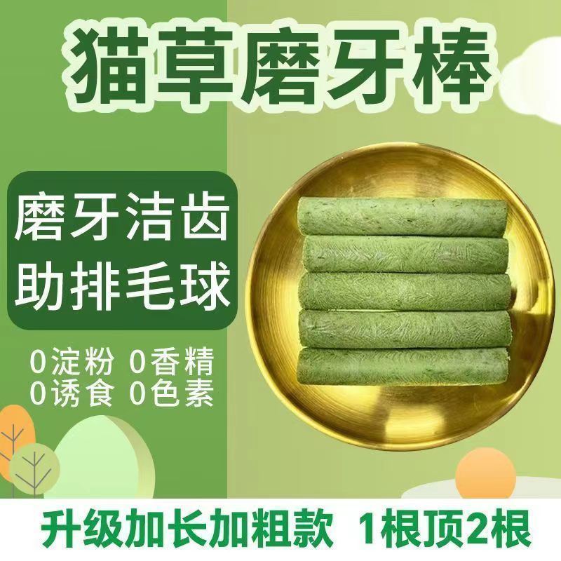 猫草磨牙棒猫零食猫草去毛球片猫草饼干磨牙洁齿营养增肥幼猫零食