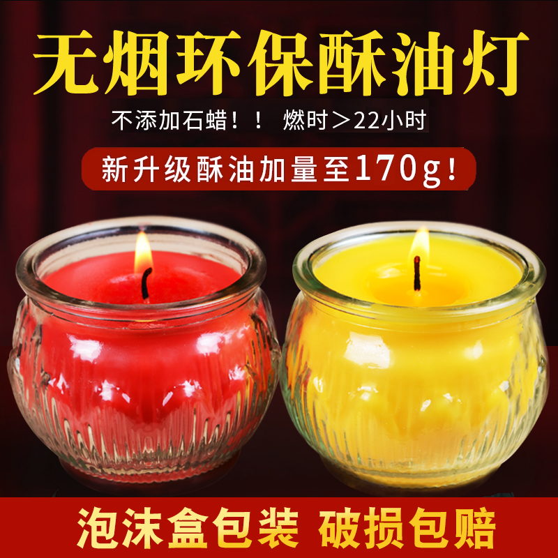 福临门酥油灯蜡烛无烟无味植物酥油玻璃外壳家用荷花灯红色黄色