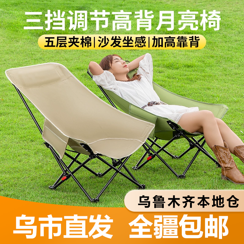 新疆包邮可调节高靠背月亮椅户外露营便携式钓鱼椅野营折叠椅