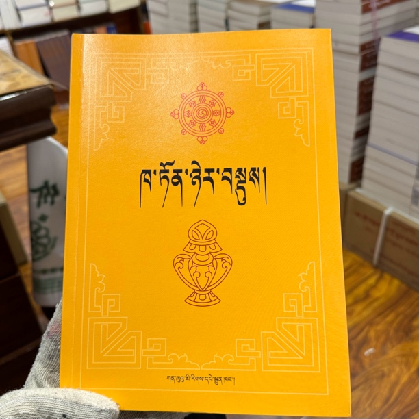 格鲁派歌诀 甘肃民族出版社