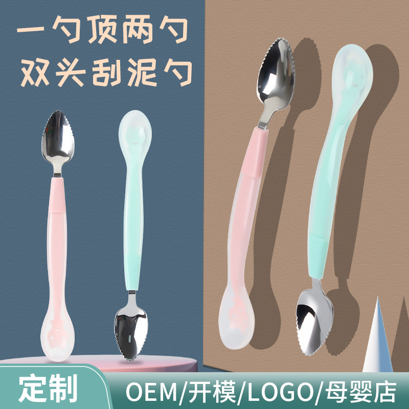 304不锈钢刮泥勺挖水果双头硅胶勺宝宝辅食两头果泥勺喂养辅食勺