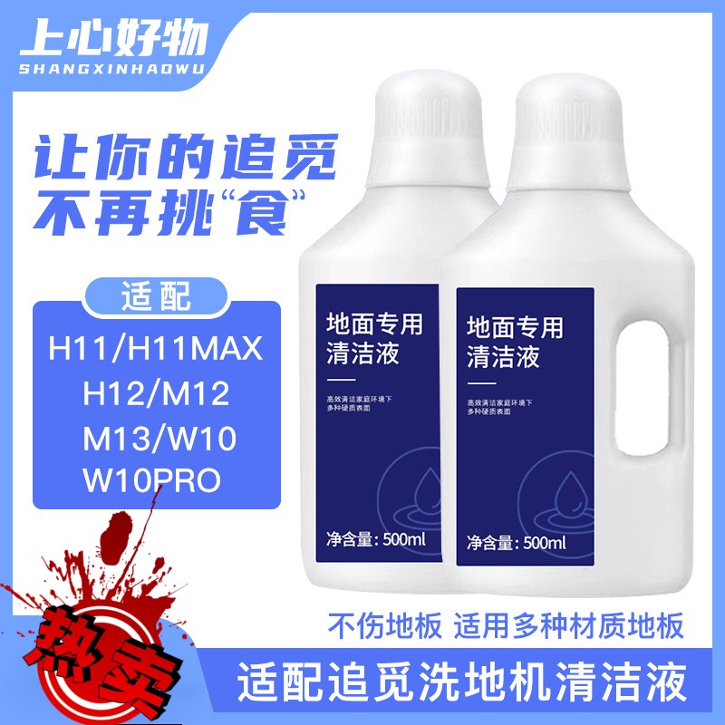 添可洗地机扫地机器人清洁剂液科沃斯石头追觅小米拖地机适配专用