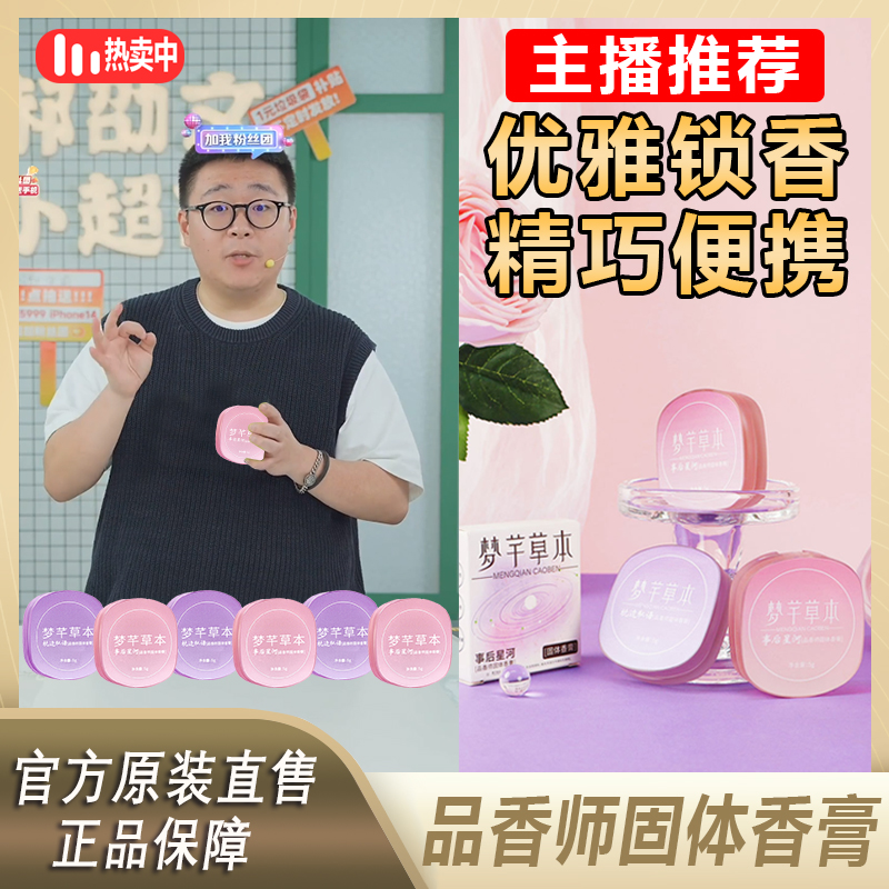 【郝邵文推荐】固体香膏固体香水草本持久留香淡雅随身便携涂抹式