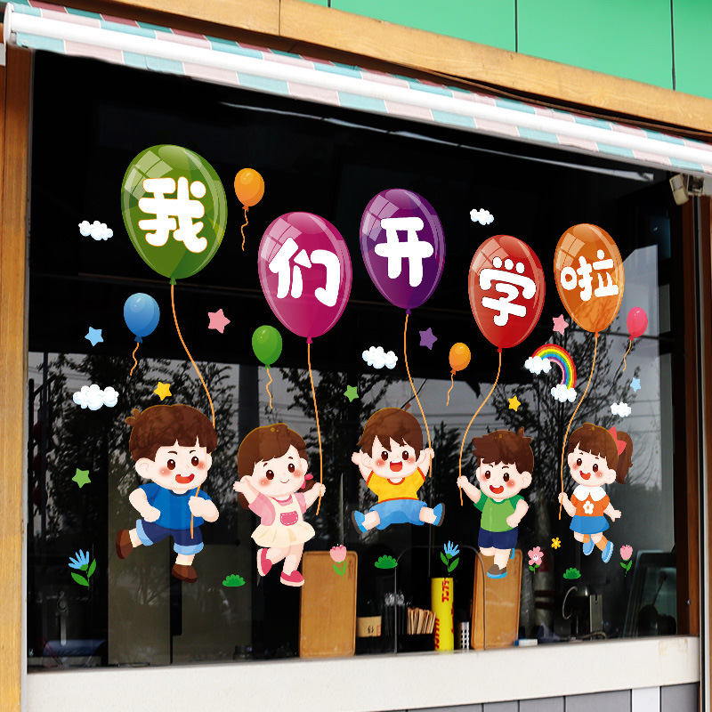 开学典礼幼儿园装饰静电墙贴画卡通动物欢迎小朋友玻璃门贴纸窗贴