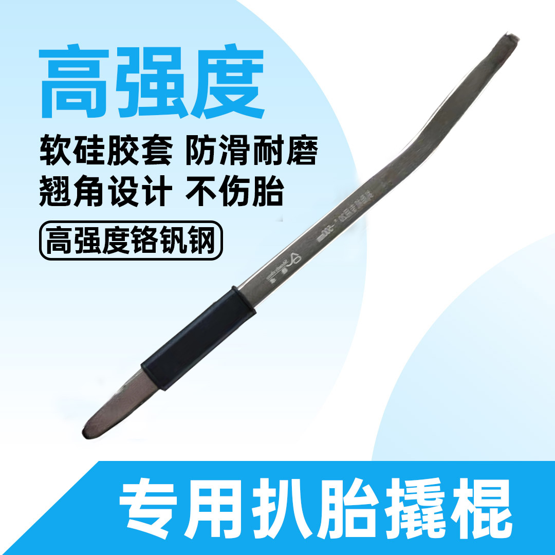 扒胎机专用撬棍补胎撬棍电动车拆胎翘板扁平防爆方便设计轮胎撬棍