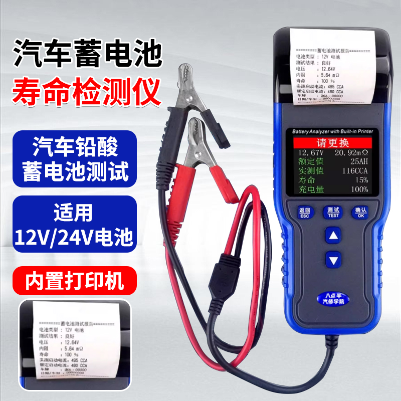 汽车充电蓄电池电瓶检测仪12V/24V电瓶检测仪升级内阻测试仪汽修