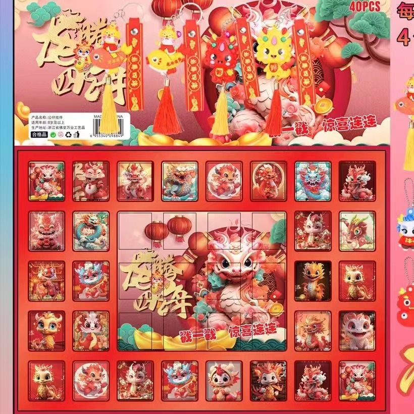 40洞中国龙圣诞节洞洞乐小卖部摆摊小礼品戳戳乐儿童抽奖可爱礼物