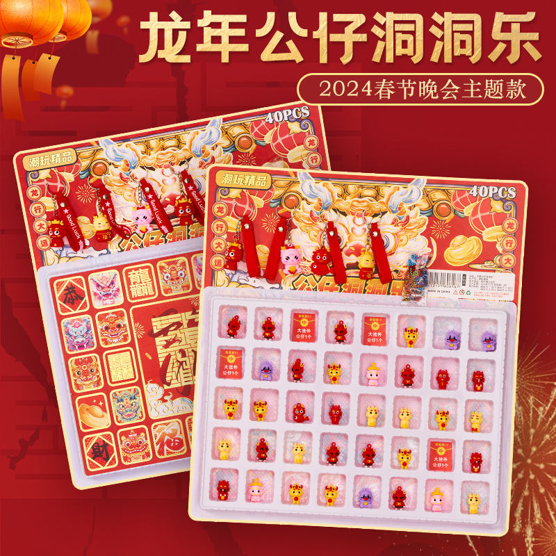 龙年创意洞洞乐戳戳乐节日惊喜洞洞乐儿童潮玩小挂件卡通玩具礼物