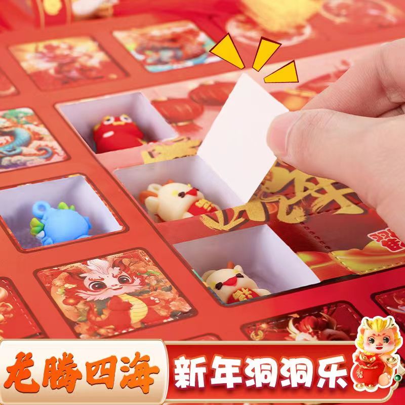 新年限定款洞洞乐龙年戳戳乐40大吉大利潮玩小卖部抽抽乐儿童玩具