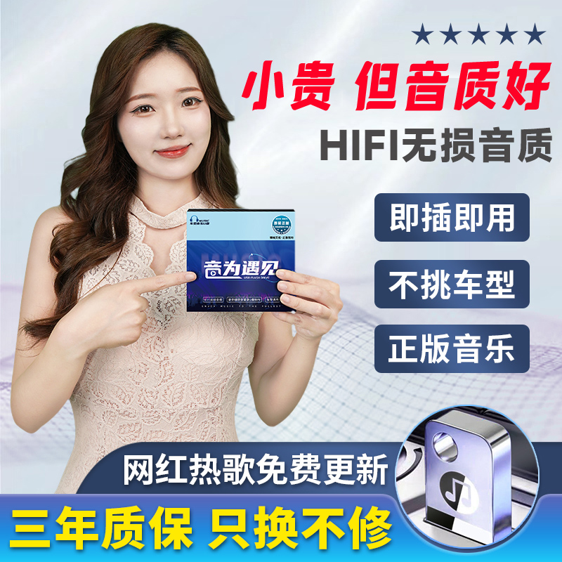 【新店开业专享】2024升级正版车载音乐U盘 不限车型 畅享柏林之声