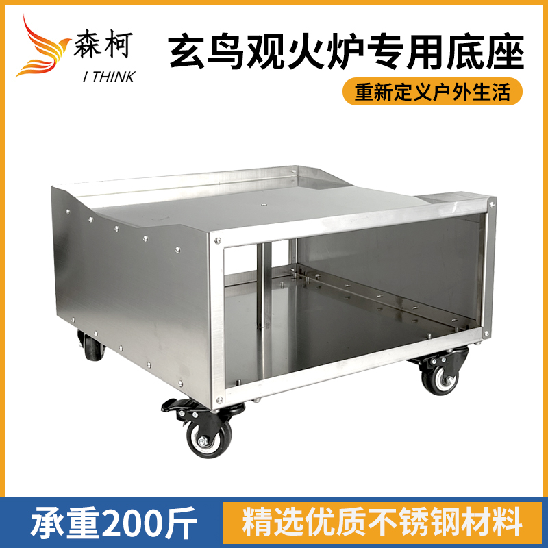 森柯不锈钢柴火收纳座可移动玄鸟观火炉专用木柴收纳车