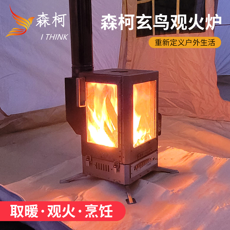 森柯玄鸟观火柴火炉帐篷取暖多用途炉立式野外户外可折叠
