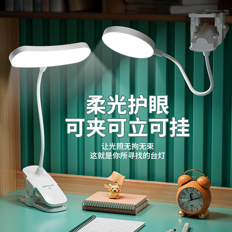 学习护眼台灯专用防学生近视充电插电新款桌面可夹智能宿舍LED灯