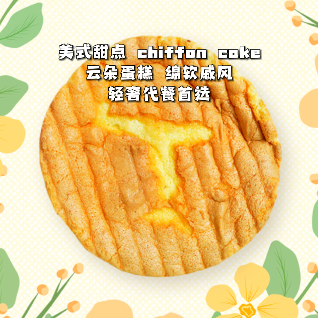 【经典返场】戚风蛋糕 美式甜点 新鲜烘焙美味糕点代餐