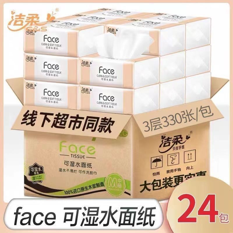 洁柔抽纸无香家用面巾纸大包装餐巾纸擦脸三层加厚330张24包整箱