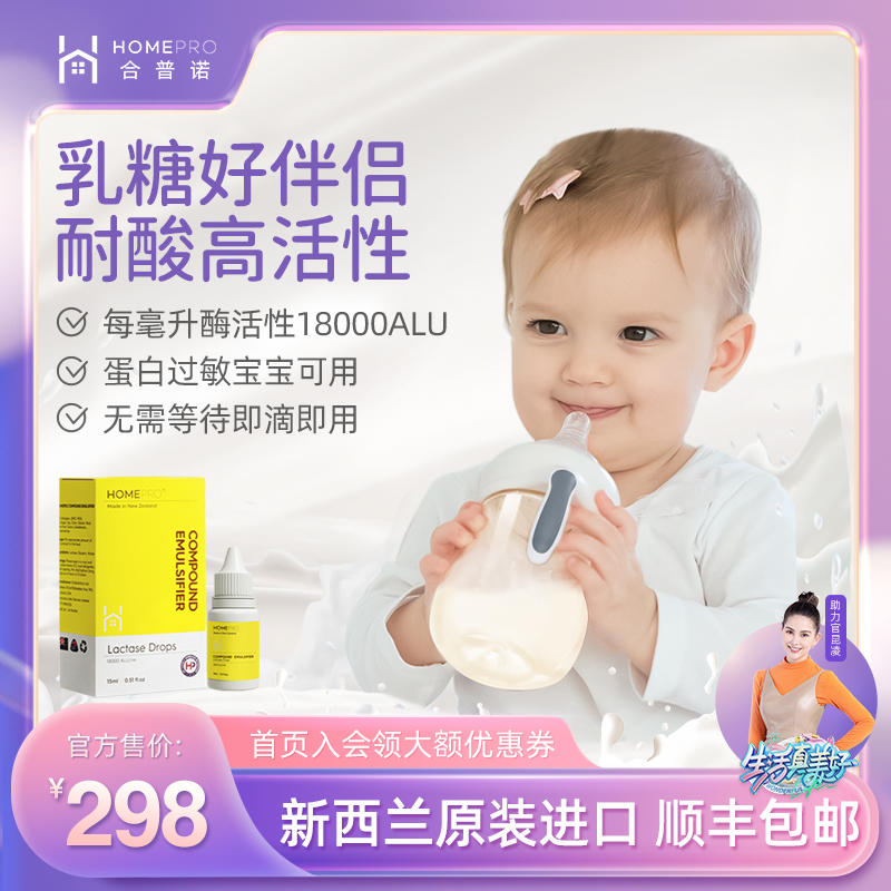 合普诺乳糖酶婴幼儿宝宝儿童蛋白酶消化酶酸性不耐受滴剂