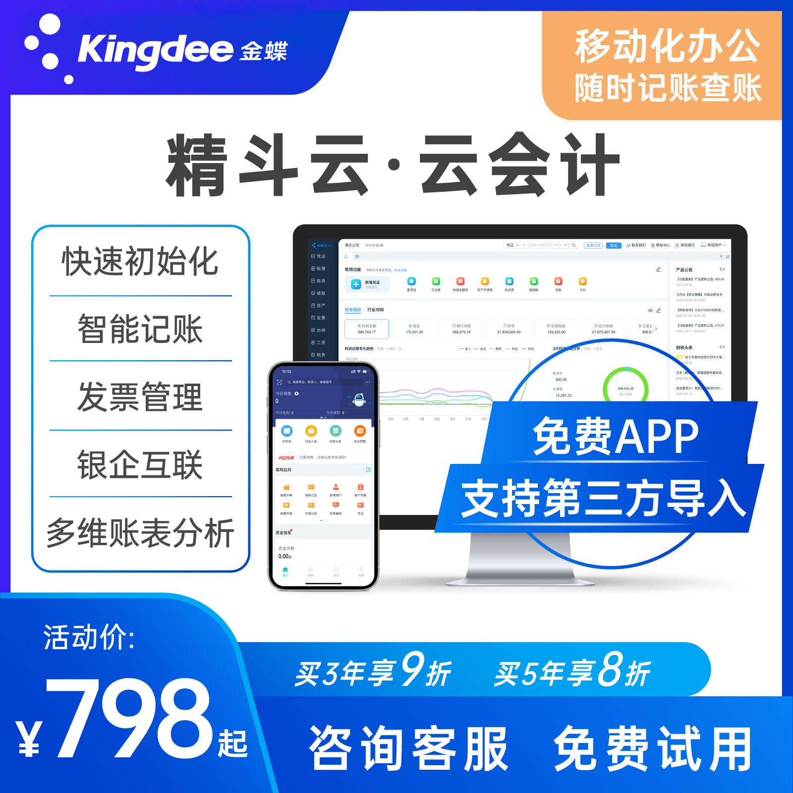 金蝶【15天免费试用】金蝶精斗云会计记账做代账财务软件erp系统