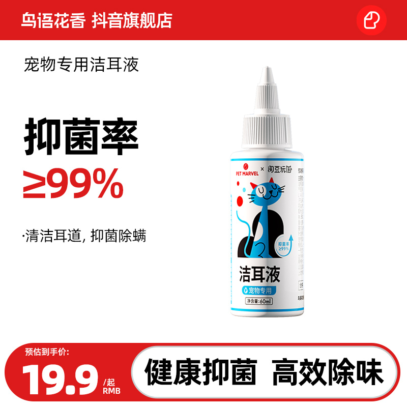 鸟语花香宠物滴耳液除耳螨真菌消炎清洁清洗液狗狗猫咪专用滴耳液