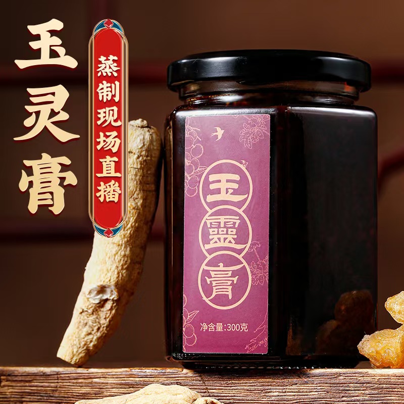 9柴火蒸制玉灵膏正品气血桂圆龙眼西洋参双补玉林膏女人膏滋