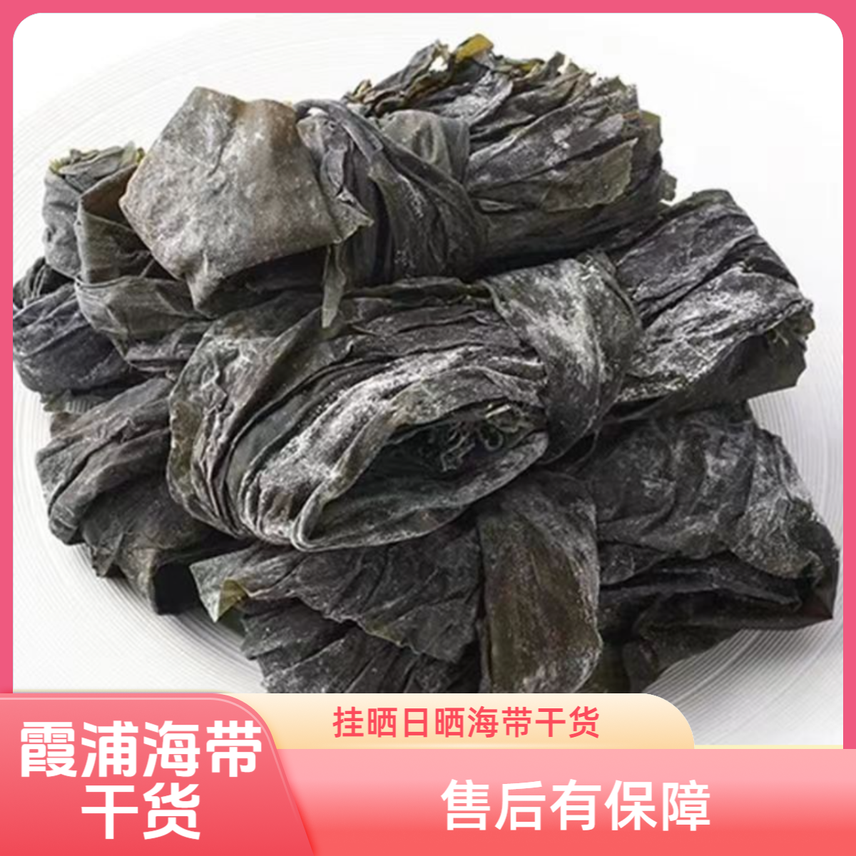 霞浦海带干货日晒海带干货软糯煲汤凉拌去头部海带煲汤火锅凉拌