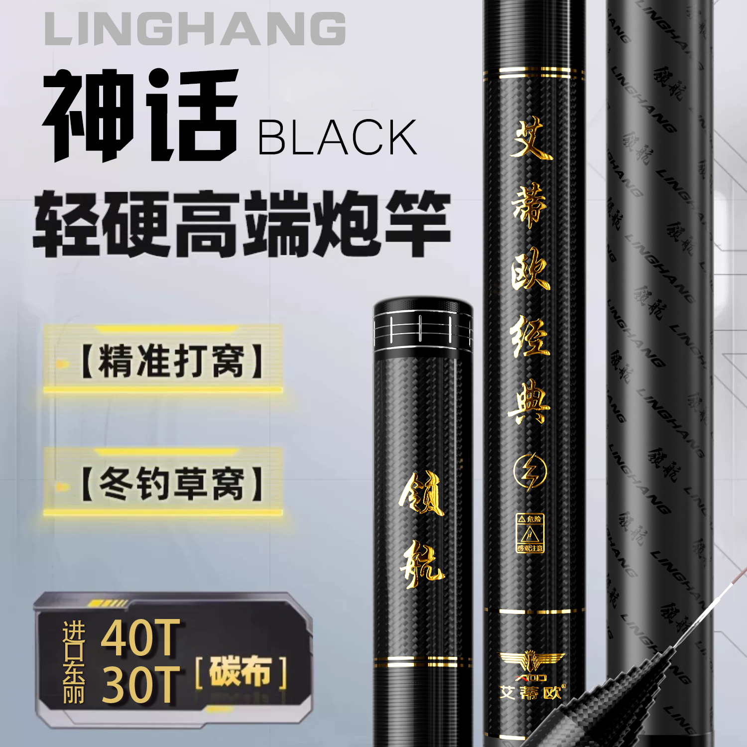 艾蒂欧 领航经典 超硬炮竿 神话 打窝竿 传统炮竿