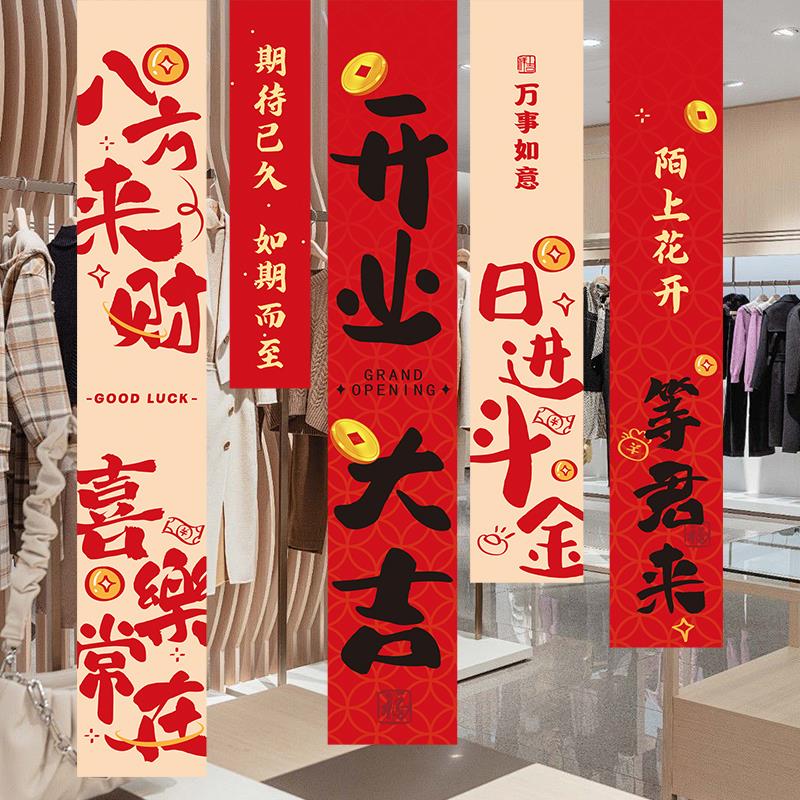 开业气氛条幅橱窗场景布置挂布新店开工大吉仪式感节日庆典装饰