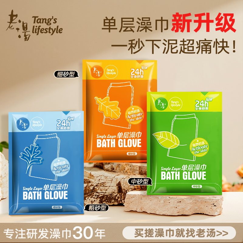 【两只装】老汤搓澡巾东北搓澡巾单层澡堂专用搓澡巾强力搓泥神器