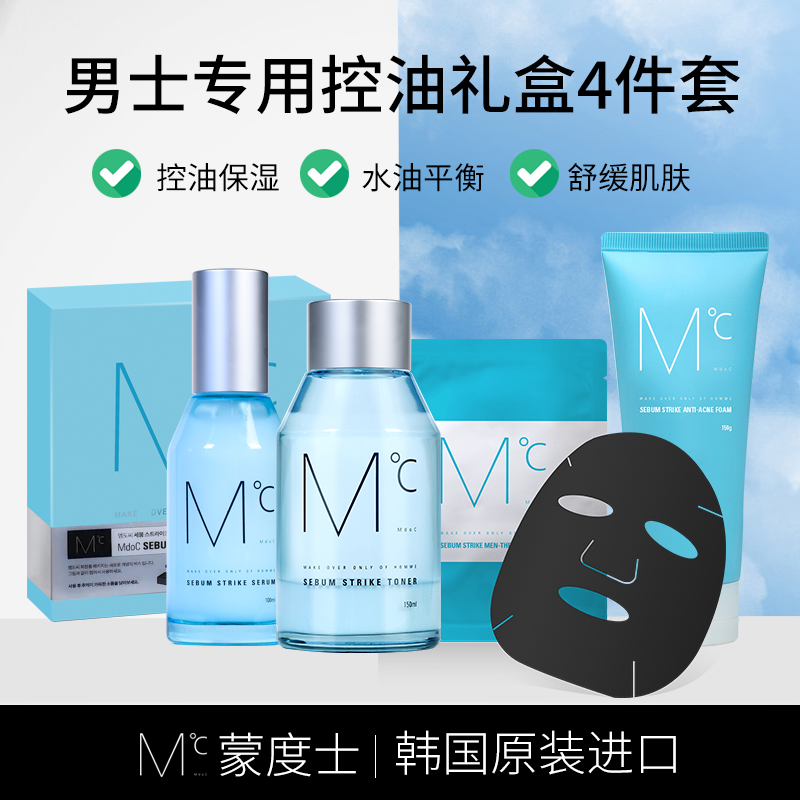 蒙度士男士控油礼盒套装爽肤水乳液洗面奶平衡滋润套盒套组