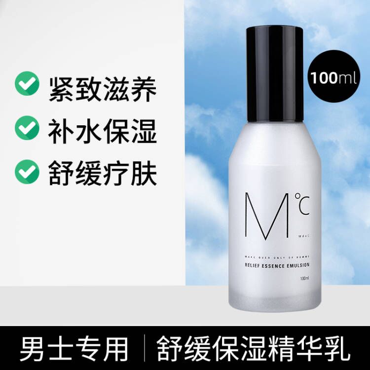 蒙度士男士保湿精华乳提亮肤色收缩毛孔持久擦脸补水肤色乳液