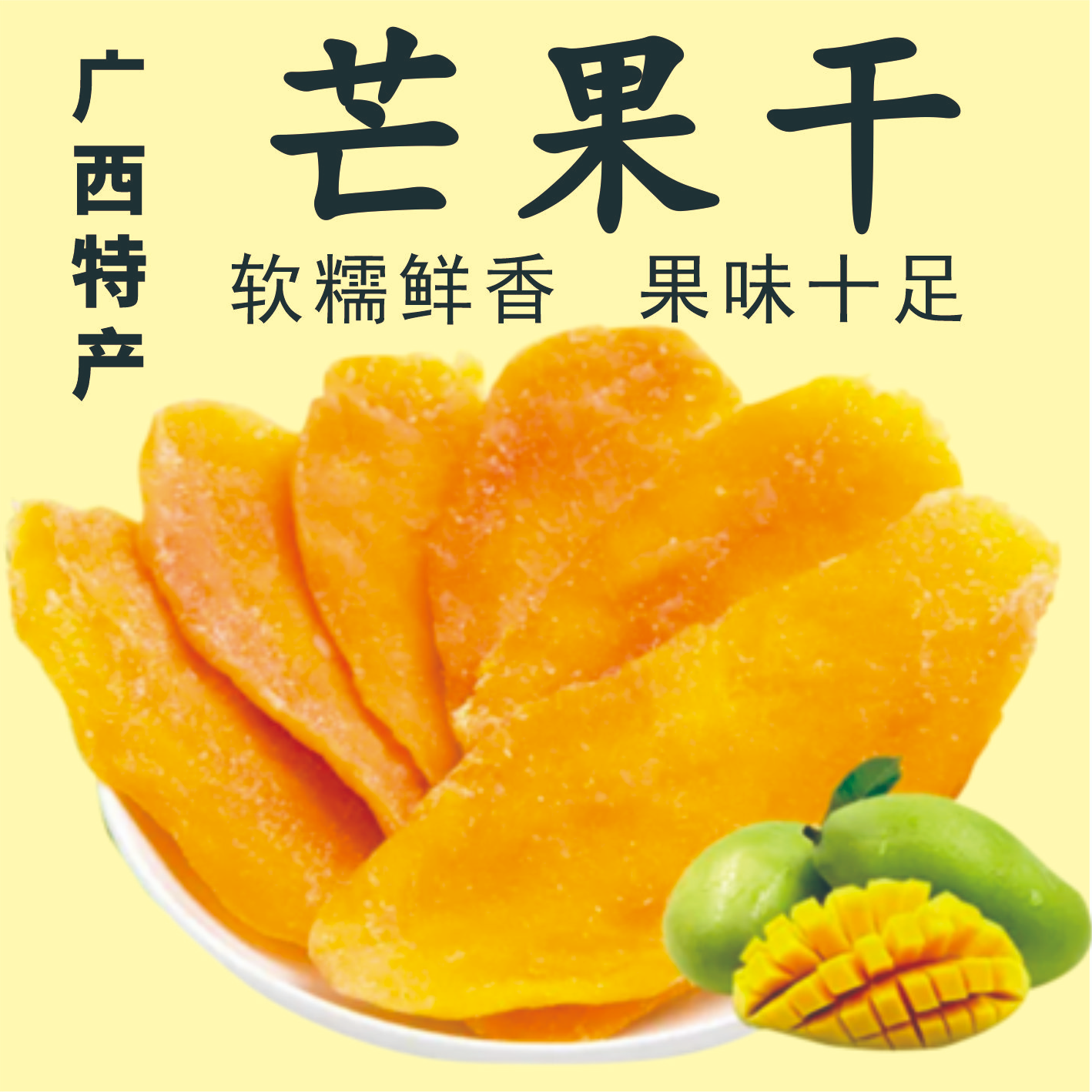 广西金煌芒果干厚切开胃酸甜营养密封食用即食净含量规格干片零食