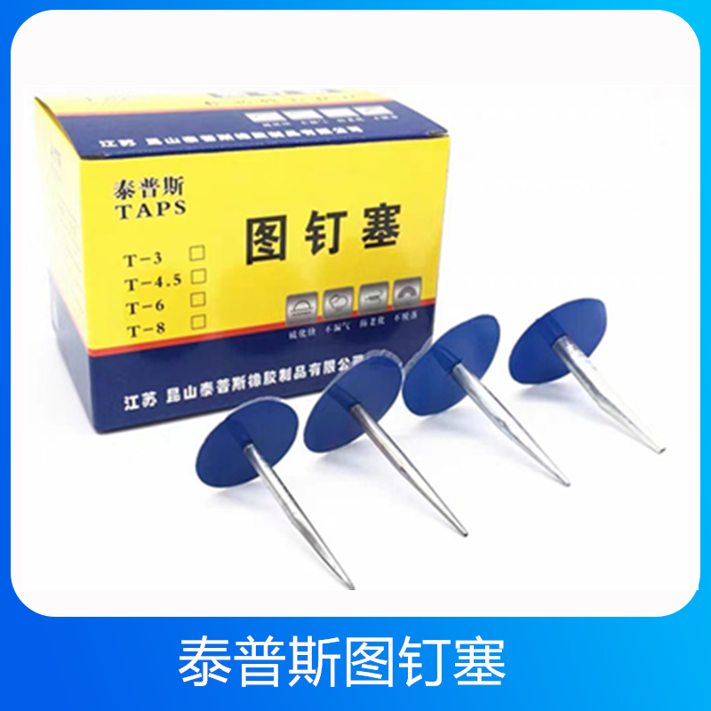 泰普斯图钉塞真空胎补胎胶片蘑菇钉汽车补片加固垫常温硫化剂胶水