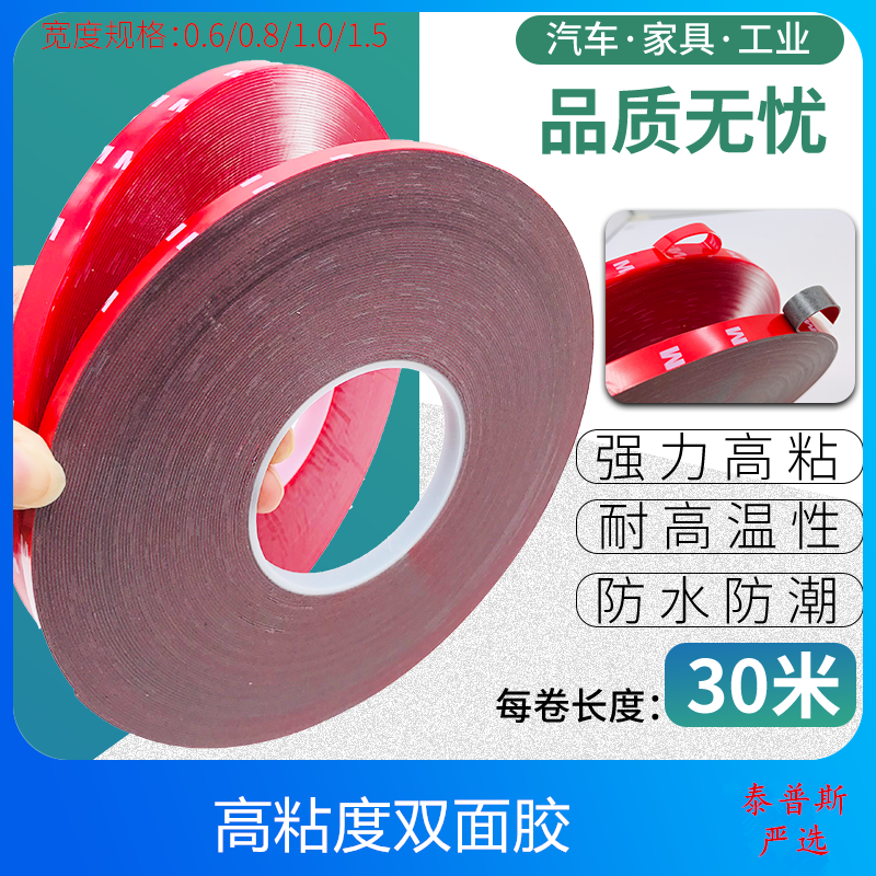 汽车高粘度双面胶超强力无痕泡棉防水耐高温专用胶带33米大卷透明