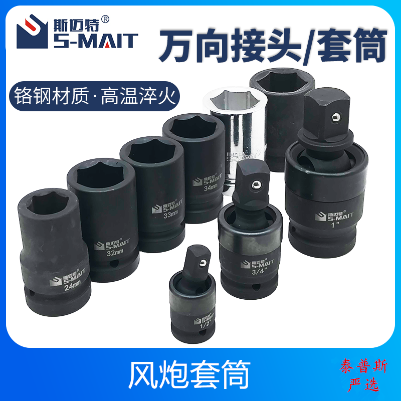 斯迈特风炮套筒万象接头工业级气动套筒万象转接杆电动扳手变接杆