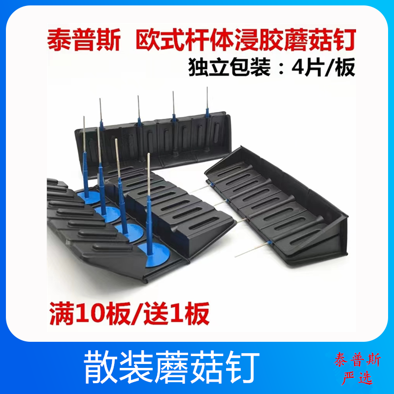 泰普斯胶片蘑菇钉散装4支装欧式汽车补胎工具套装钻头同比斯福特