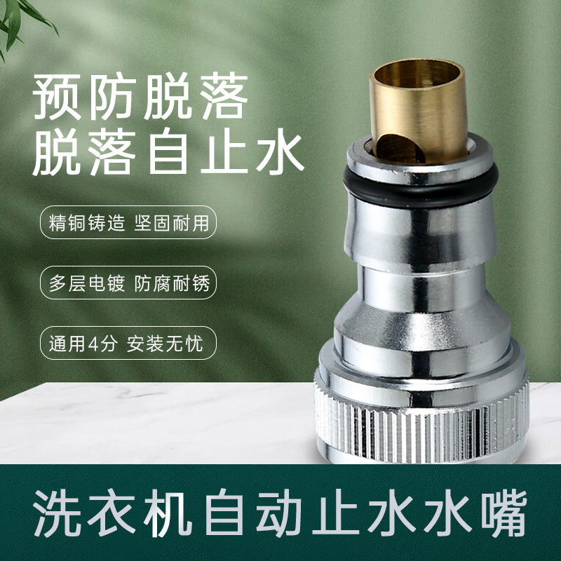 精铜加厚防爆防漏水洗衣机水龙头自动止水阀防脱落水嘴转接头4分