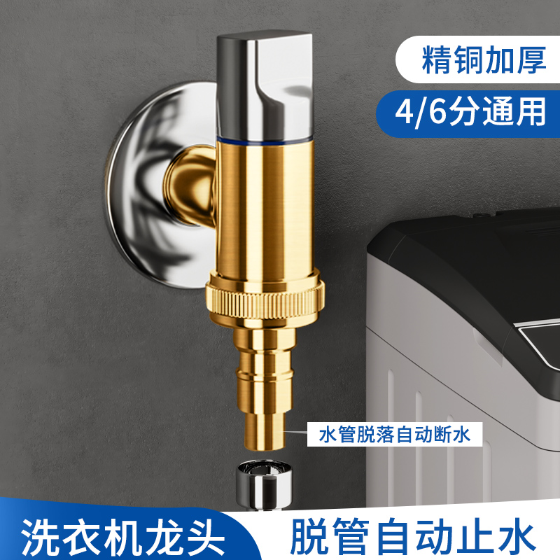 云华家用46分省空间电镀洗衣机专用水龙头一键止水防漏入墙式角阀