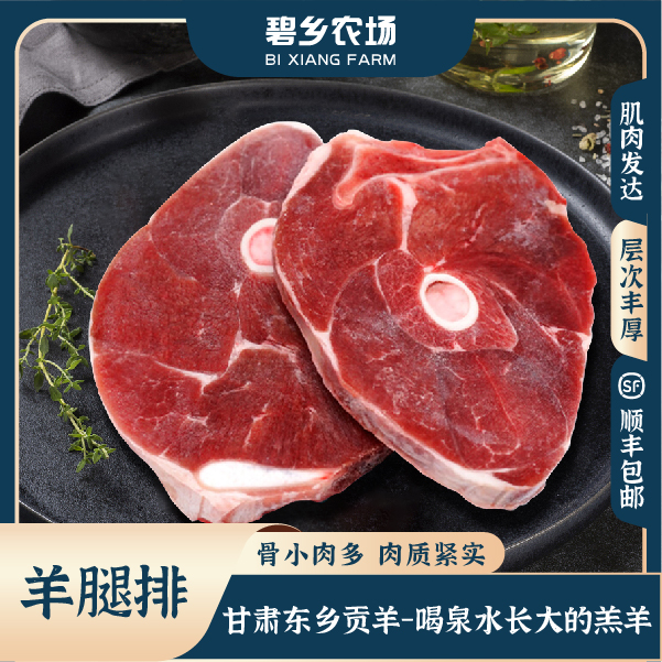羊腿排 原切羊后腿 精修肉质鲜嫩 真空冷冻保鲜优质牧场散养宰羊