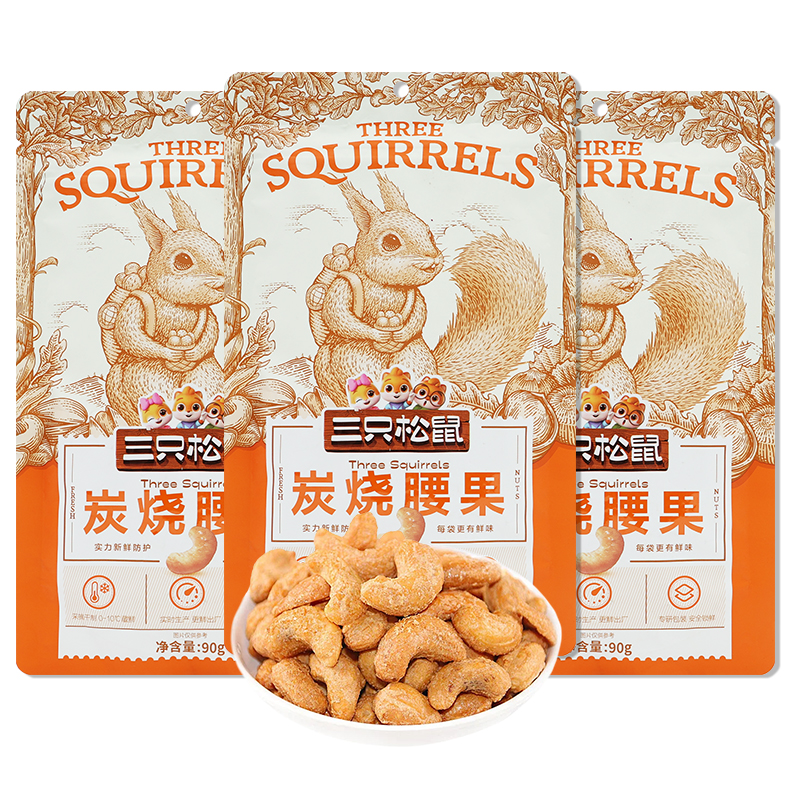 三只松鼠炭烧腰果90g/袋休闲零食坚果仁即食免剥干果香脆解馋