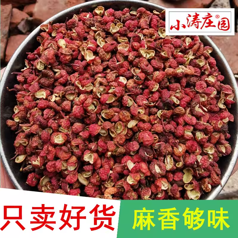 精选干花椒尖货150克新货大红袍散装大料香料调料零售批发
