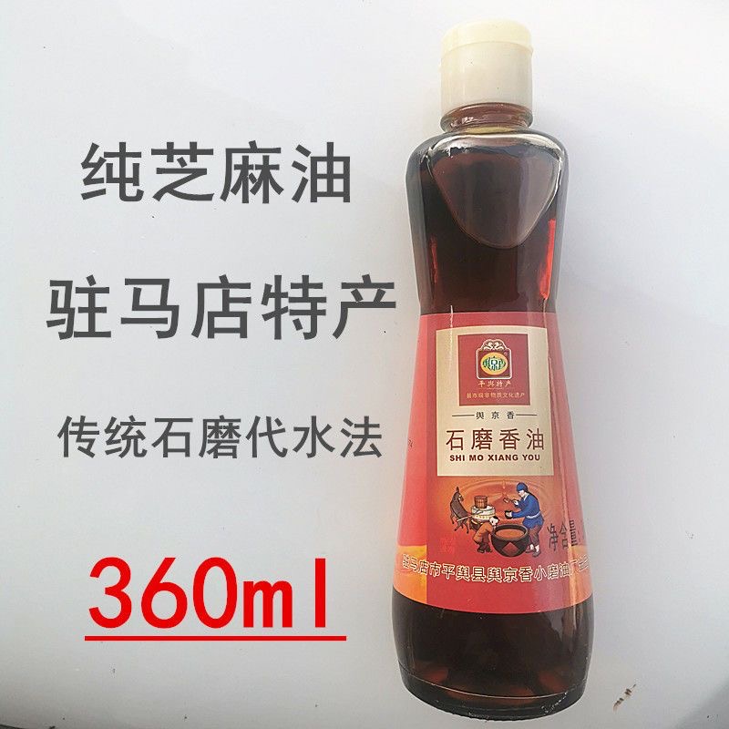 小磨油纯芝麻香油河南驻马店特产360ml 农家 芝麻油