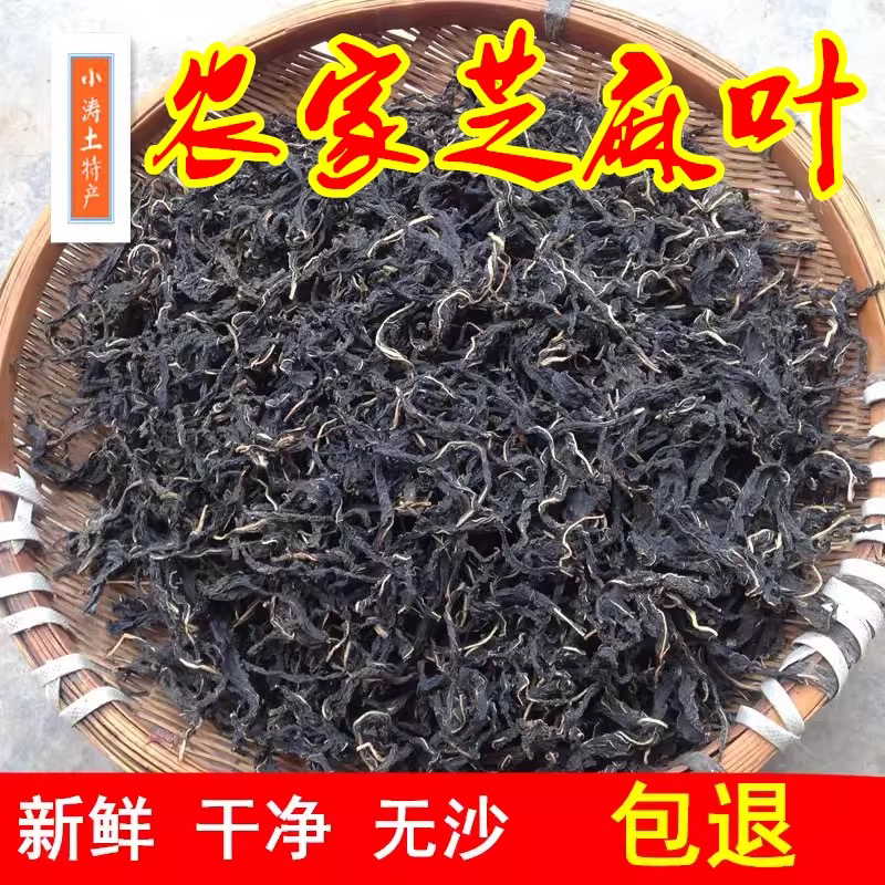 2025新鲜芝麻叶干芝麻叶 河南驻马店农家特产新货干货天然250克