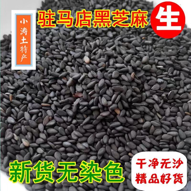 25年精选生黑芝麻白芝麻250克新货驻马店特产干净饱满无沙无染色